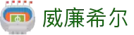 英国·威廉希尔(williamhill)唯一官方网站